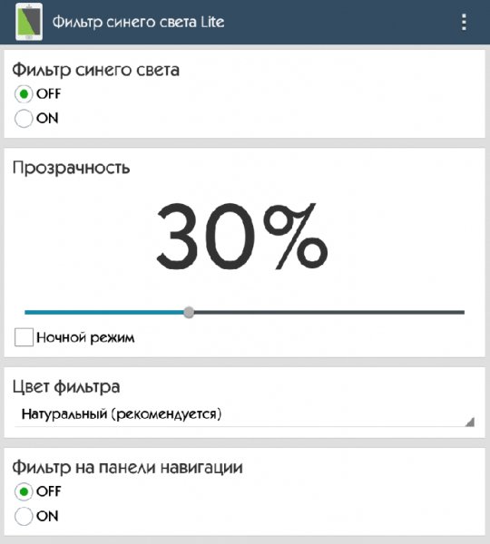 Фильтр синего света Lite 1.0.0