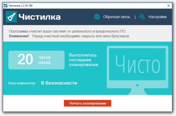 Чистилка v.2.16.369