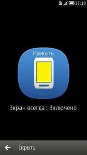 AlwaysOn v.1.0