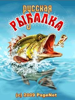 Русская Рыбалка