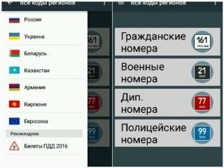 Все коды регионов NoAds v4.06