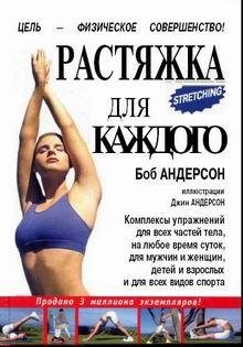 Андерсон Растяжка для каждого