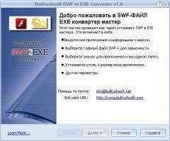 Bullrushsoft SWF to EXE Converter Portable RUS