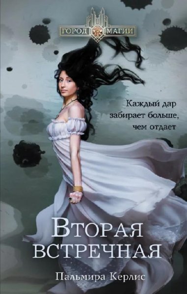 Вторая встречная 1~3