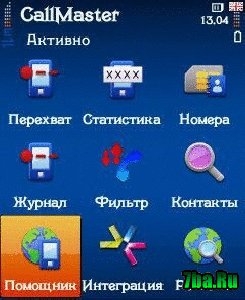 CallMaster v.2.81