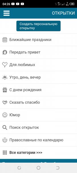 Открытки 1.9