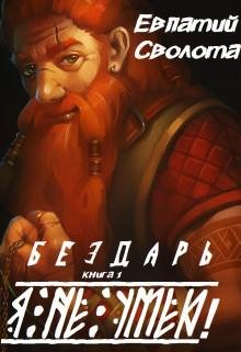 Я не умею