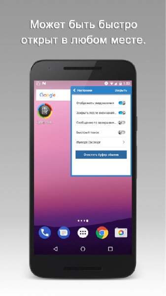 Буфер обмена v1.3.0 [PRO, БЕЗ РЕКЛАМЫ]
