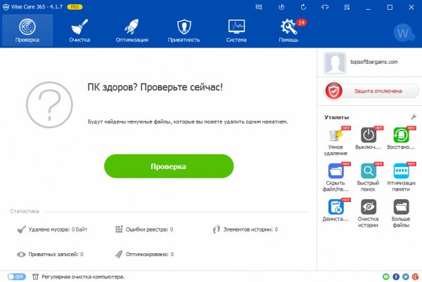WiseCare365 V4.17