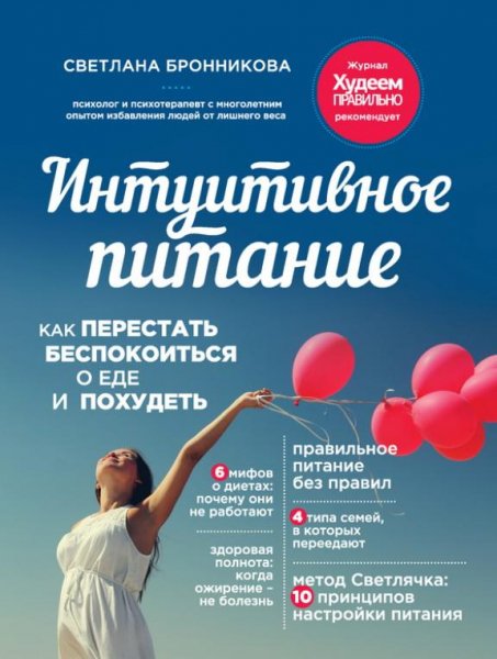 Худеем вместе