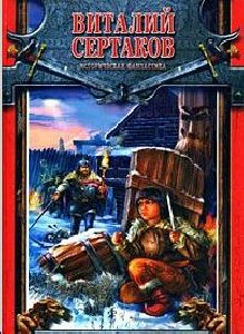 Sertakov Dag iz klana Toporov