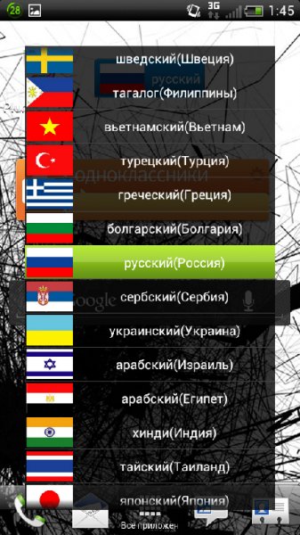 LocaleSelector