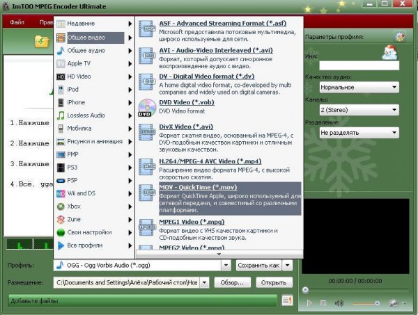 ImTOO MPEG Encoder Ultimate v5.1.24