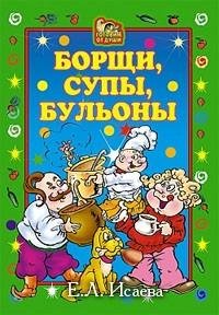 Борщи супы бульоны