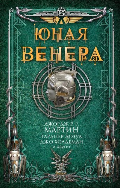 Юная Венера