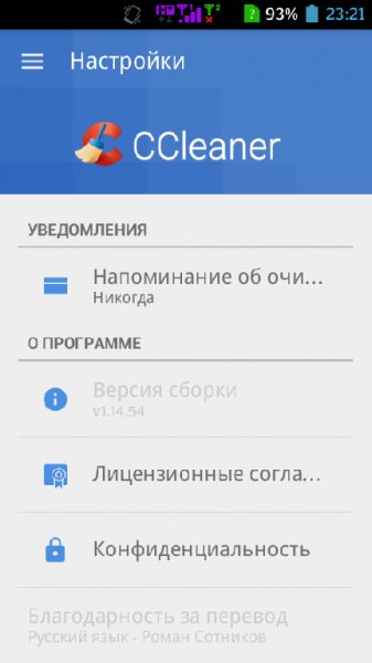 CCleaner v.1.14.54