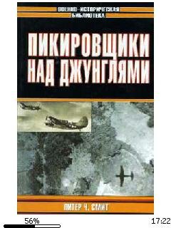 П.Смит-Пикировщики над джунглями bid1750