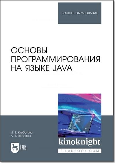 Основы программирования на языке Java (2026)