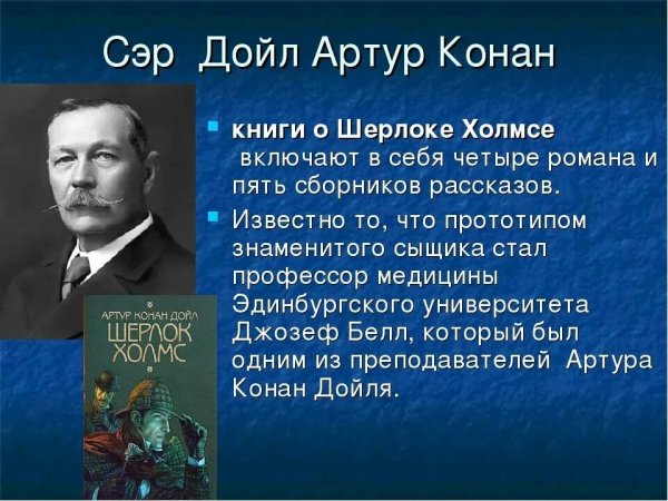 Артур Конан Дойл. Canon of Sherlock Holmes