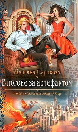 В-погоне-за-артефактом