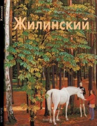 Жилинский Дмитрий