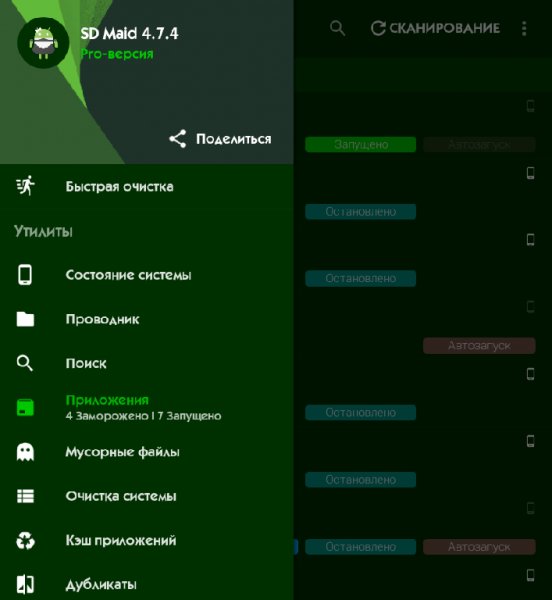 SD Maid Pro 4.7.4 БЕЗ GIF АНИМАЦИИ