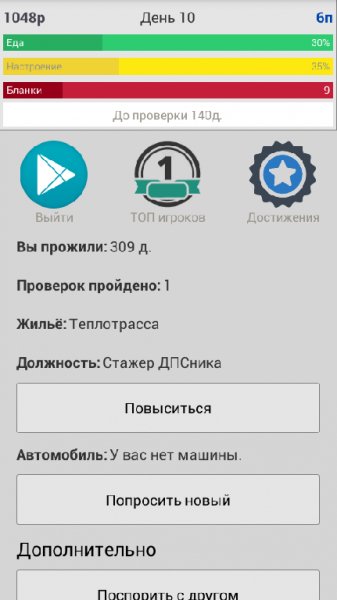 Симулятор Гаишника 1.3.7