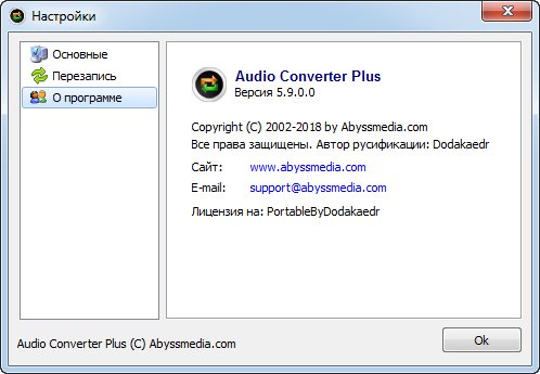 Audio Converter Plus v5.9.0