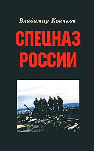 Spetsnaz Rossii