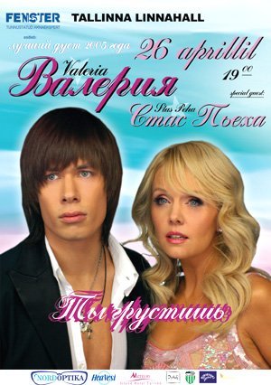 Валерия и Пьеха Стас - Ты грустишь