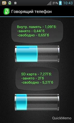 Говорящий телефон 2.0