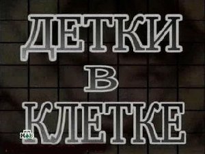 Стивен Кинг - Пустите детей