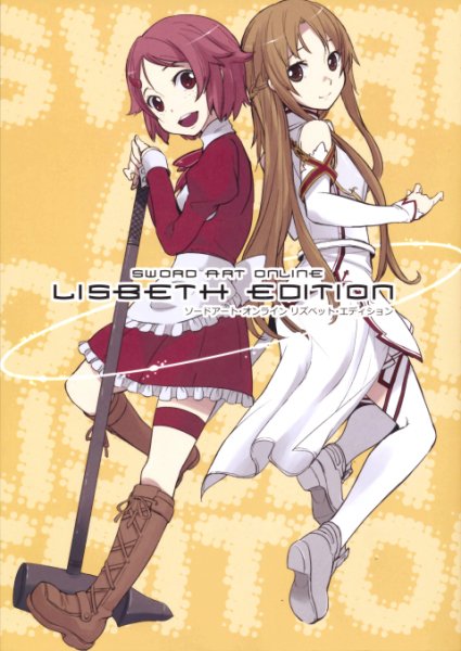 SAO Lisbeth Edition Необычайно обычные дни fb2