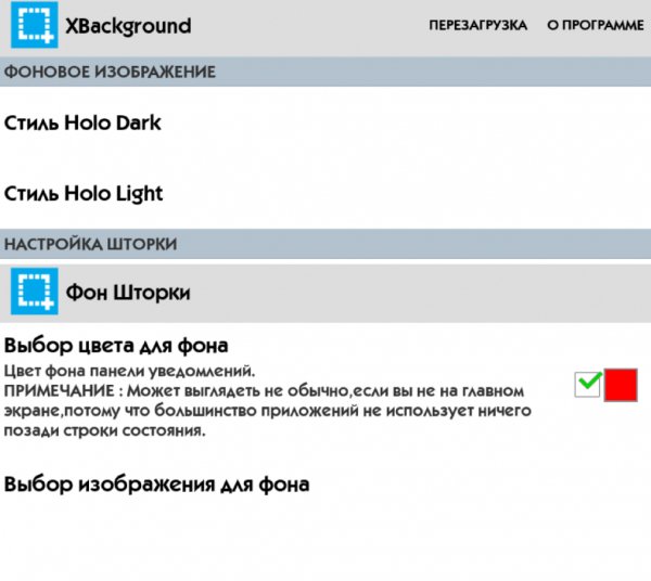 XBackground 1.0.1 Модуль Xposed НУЖЕН ROOT