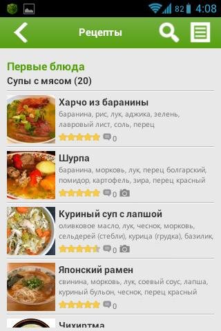 Лучшие рецепты мира (v2.21) (+3630 рецептов)