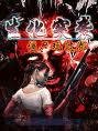 Biochemical Raid Zombie Played the Secto