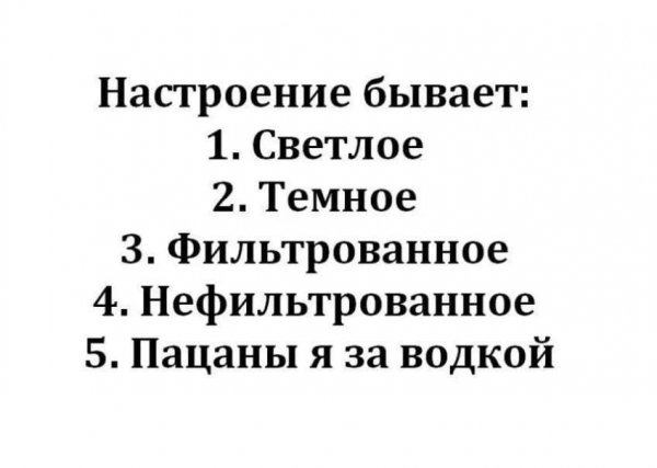 Настроение