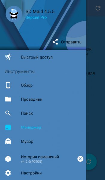 SD Maid Pro v.4.5.5 arm Material mod Blue