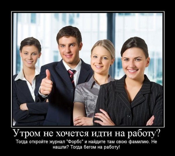 Не нашли, тогда бегом на работу