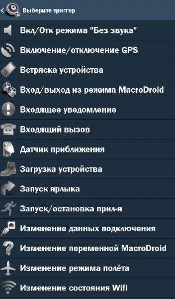 MacroDroid.ver.2.1.7