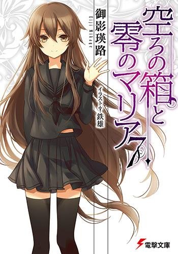 Utsuro no Hako to Zero no Maria 07(END)