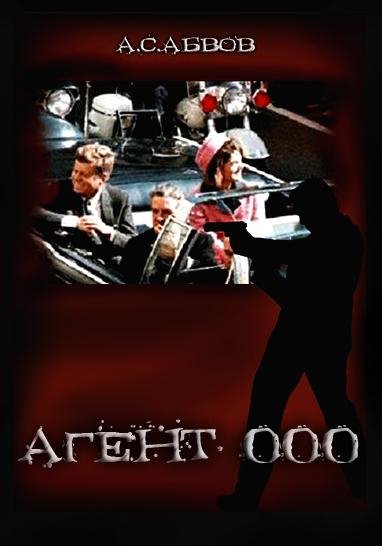 Abvov A. Agent 000