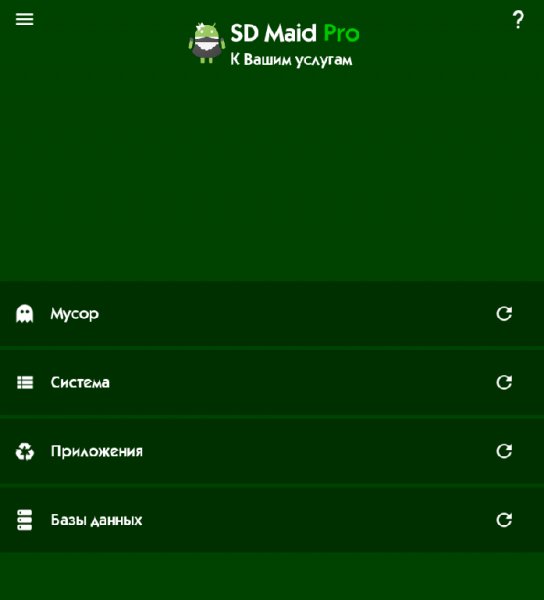 SD Maid Pro 4.7.5 (Greeny)