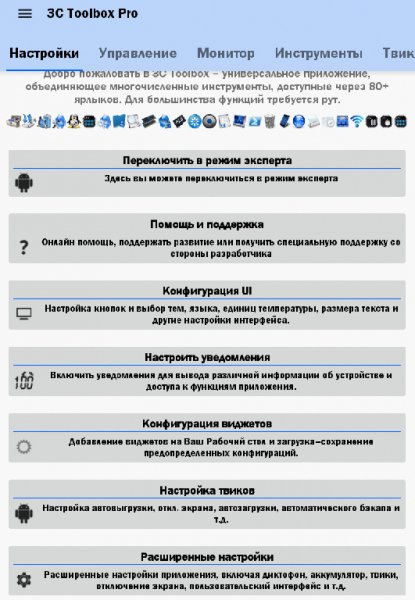 3C Toolbox Pro v1.7.1