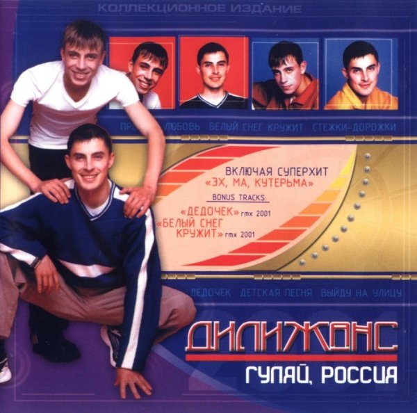 Дилижанс - Дедочек