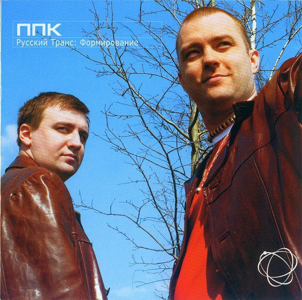 Ппк - Перезагрузка