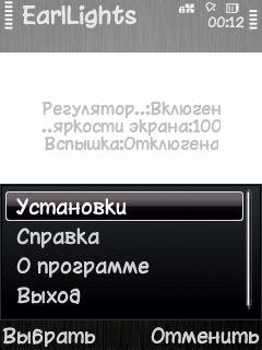 EarlLights v.1.00(0)