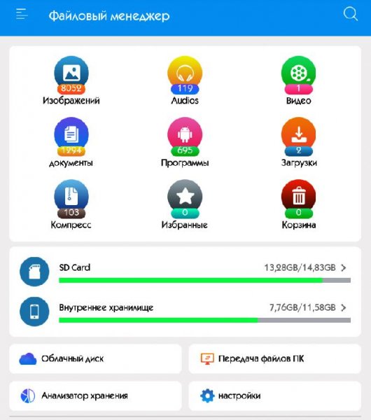 Файловый менеджер Про 1.40