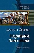 Закон меча