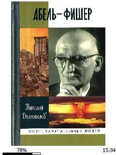 Н.Долгополов-Абель-Фишер bid157187